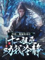 洪荒中十二祖巫