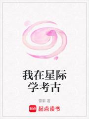 我在星际学种田