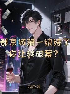 京城第一纨绔大少