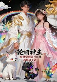 轮回武神免费阅读龙尘