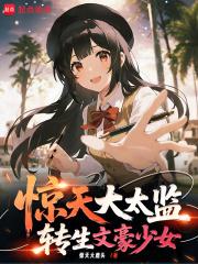 转生文学少女免费阅读