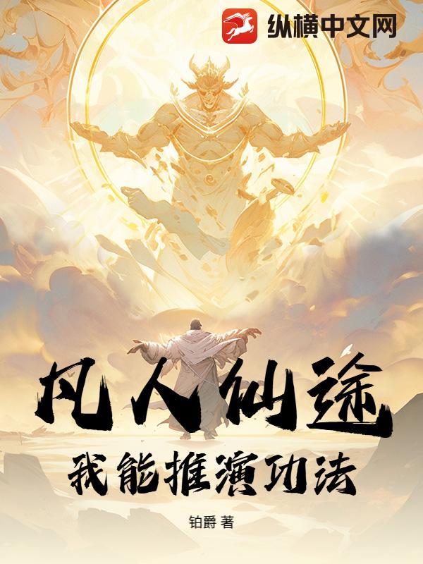 凡人修仙传主角推倒几个女人