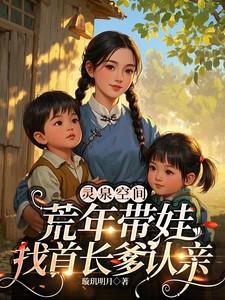 灵泉空间有点田[重生