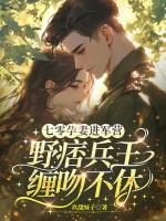 七零宠妻入怀