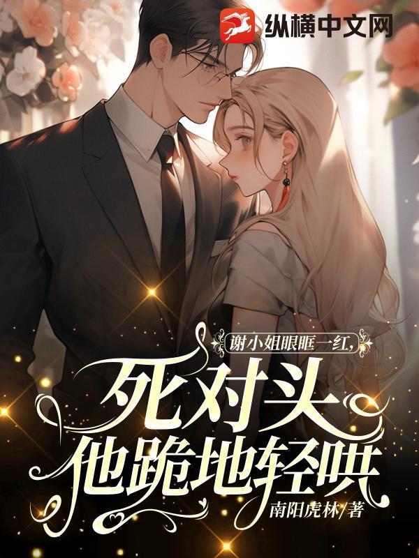 谢小姐翻译英文怎么写