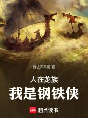 人在漫威开局钢铁侠喊我叔