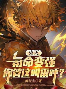 鬼灭里的那些雷人cp