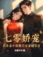 资本娇女在七零