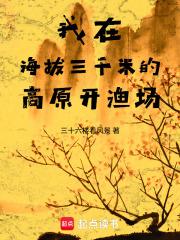 海拔三千多米会出现高原反应吗