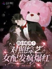 综艺女配免费阅读