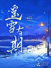 遥遥有期在线阅读