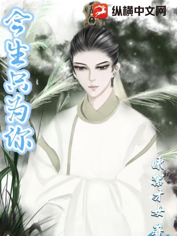 今生只为你邂逅原唱梅朵