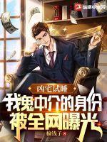 凶宅试睡员有没有影响