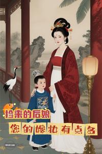 您的嫁妆有点多全文免费