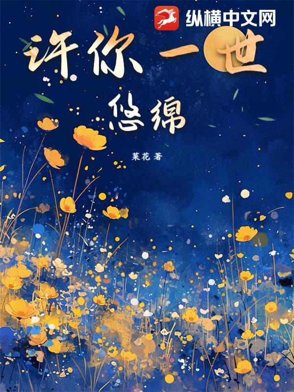 许你一世忧伤