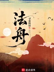 法船接引众生图片