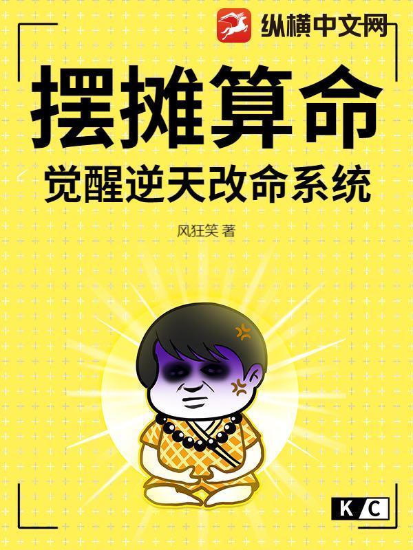 摆摊算命一个月能赚多少钱?