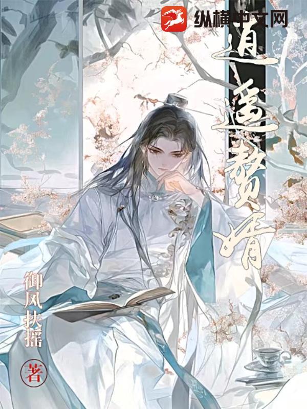 逍遥赘婿演员表