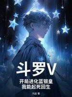 斗罗之开局从蓝