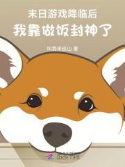 末世游戏降临之后