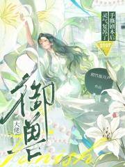 御兽大世界免费阅读全文