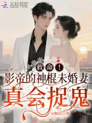 影帝的未婚夫重生了