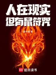 鼠符咒是干什么的