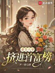 重生八零后当首富