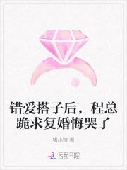 错爱成婚作者楚乔