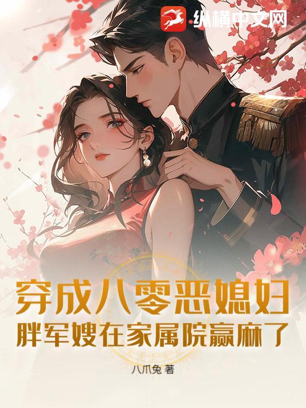 穿越八零胖媳妇