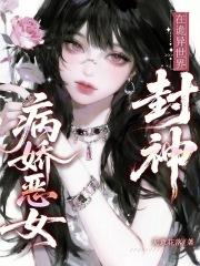 病娇女