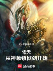 诸天之神象镇狱劲