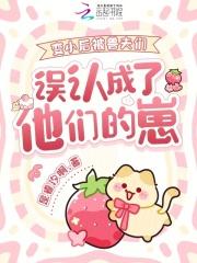 变小的我备受宠爱