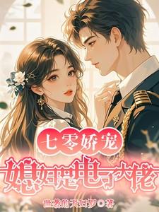 七零娇娇媳妇