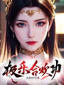 极乐合欢功()免费