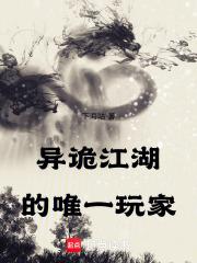 江湖异闻怪谈录