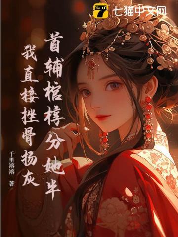 首辅管管你夫人免费阅读