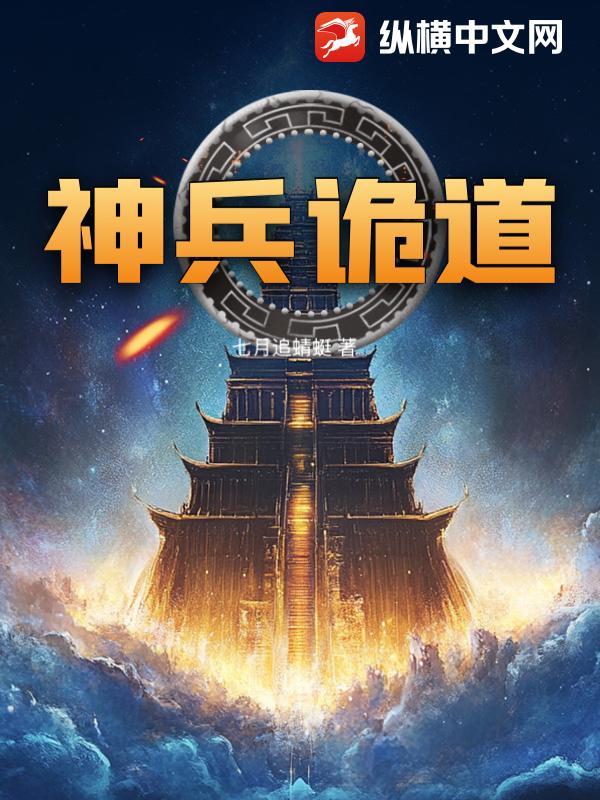 神兵玄奇全文阅读