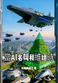 利维坦比喻什么