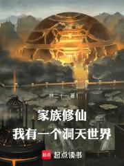 我家有个修真世界
