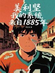 我的系统来自1885年免