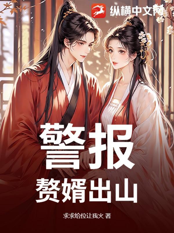 极品神医赘婿出山