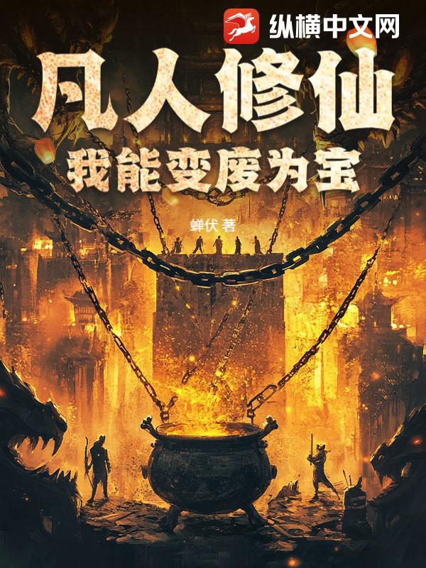 凡人修仙传变身