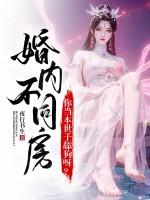 如果婚内不愿意同房可以报警处理吗