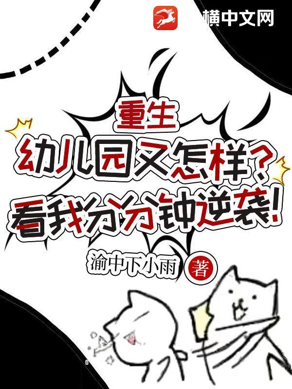 重生幼儿园园长