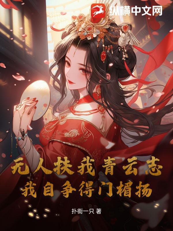 无人为我一掷千金无人与我共结连理无人愿意救我一命