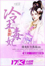冷王毒妃最新章节