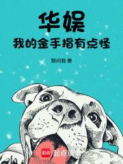 金手指上线了娱乐圈花