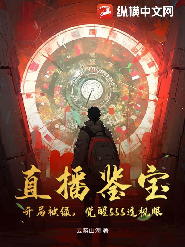 直播之鉴宝大师