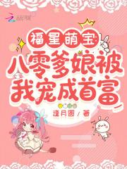 八零福妻萌宝